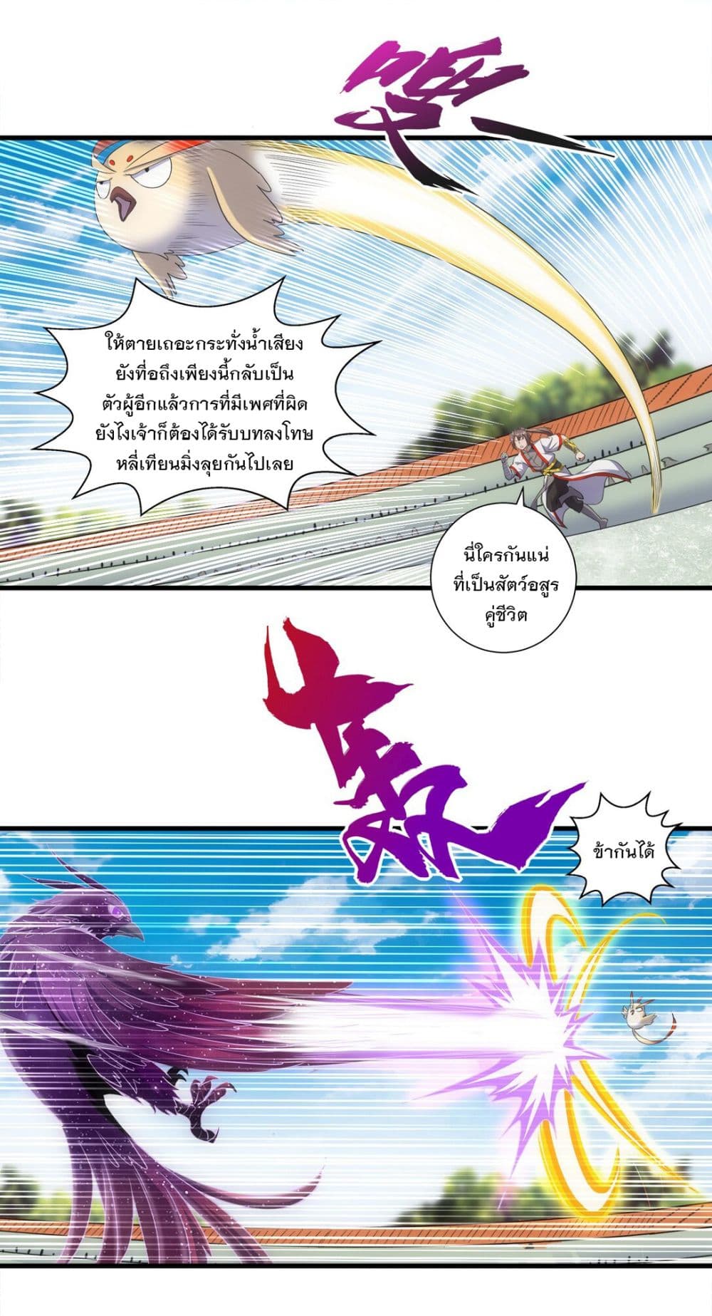 The Ten Thousand of Eternal God page 10