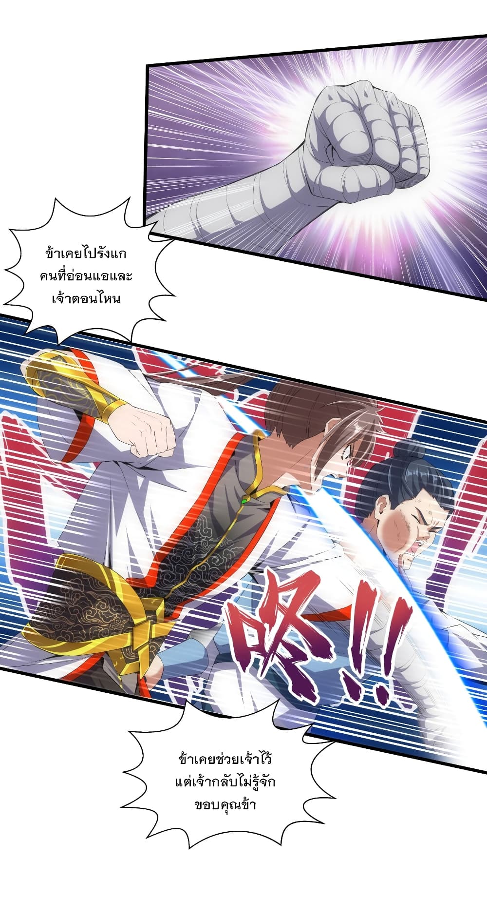 The Ten Thousand of Eternal God page 3
