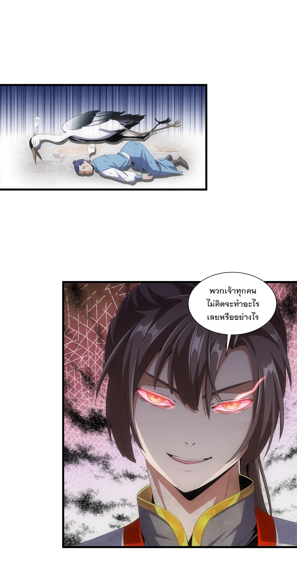 The Ten Thousand of Eternal God page 10