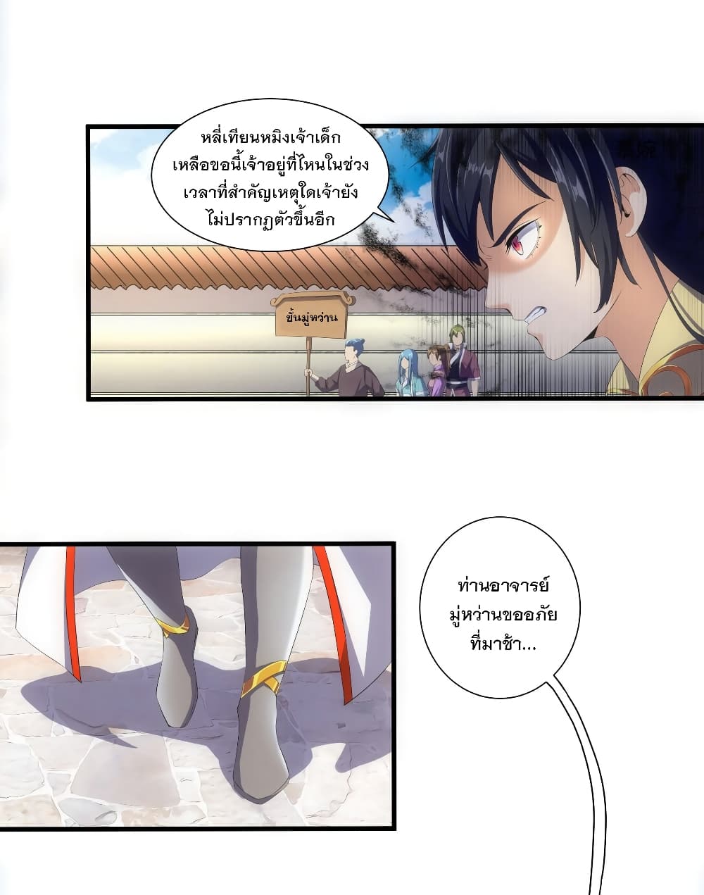 The Ten Thousand of Eternal God page 3