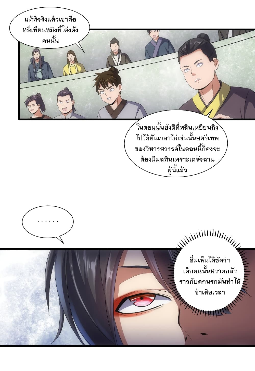 The Ten Thousand of Eternal God page 10