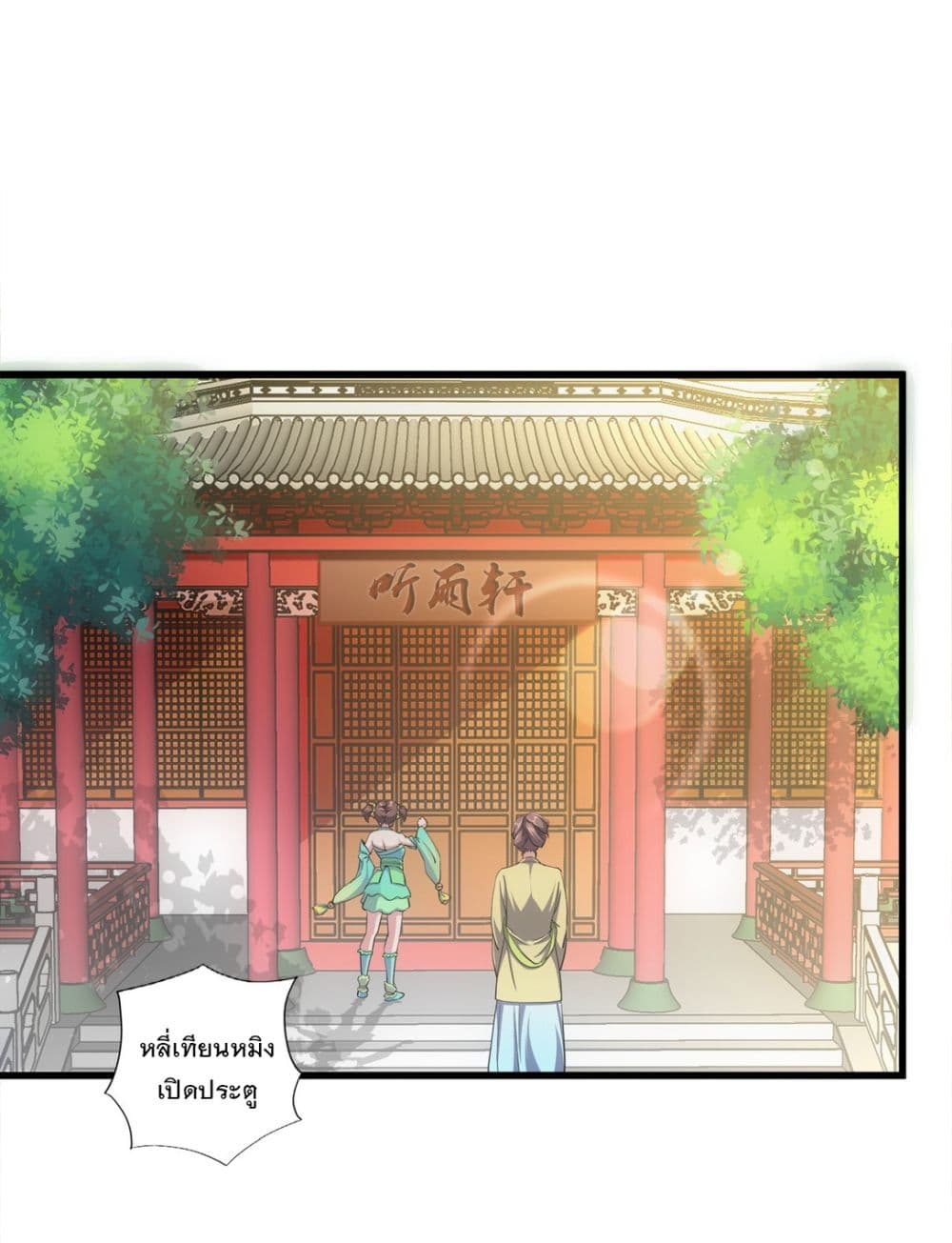 The Ten Thousand of Eternal God page 2