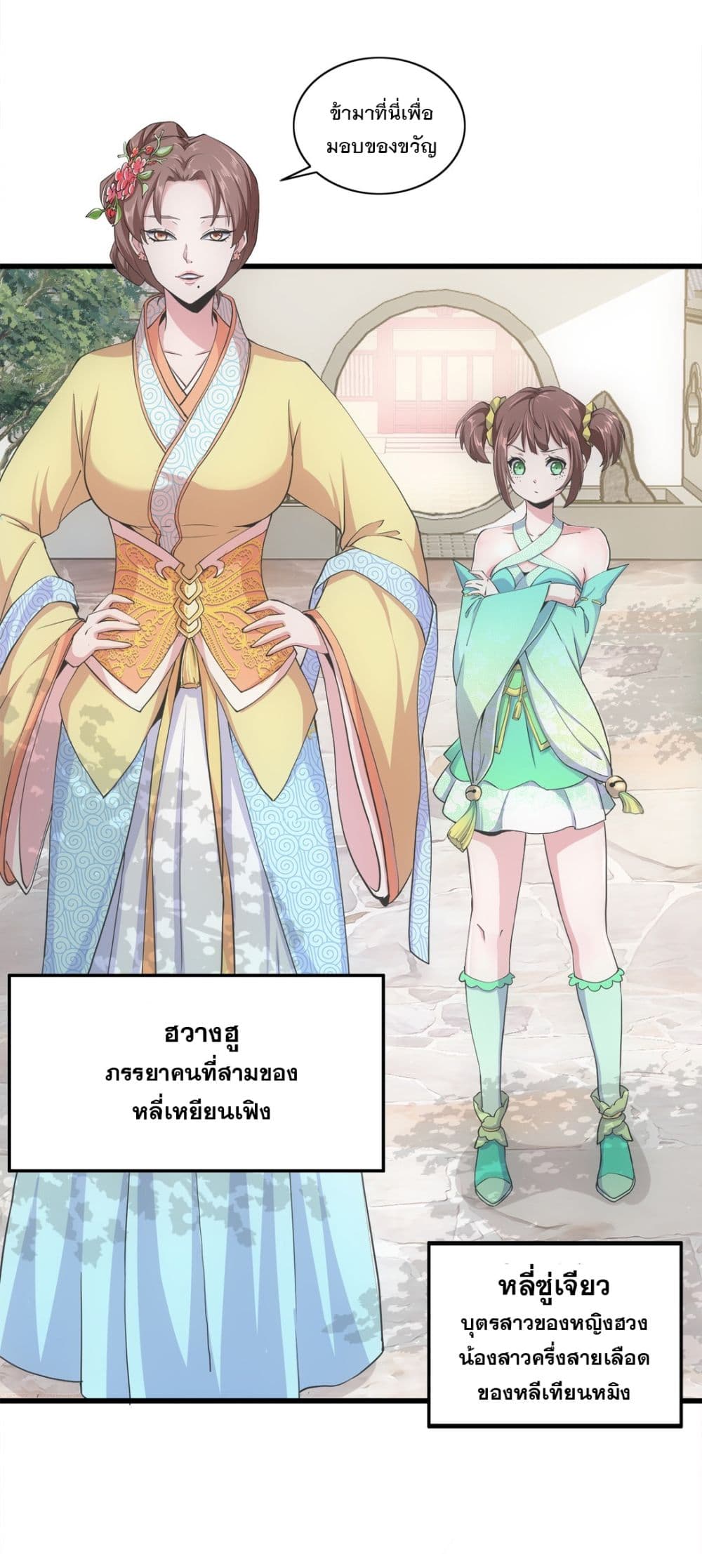 The Ten Thousand of Eternal God page 3