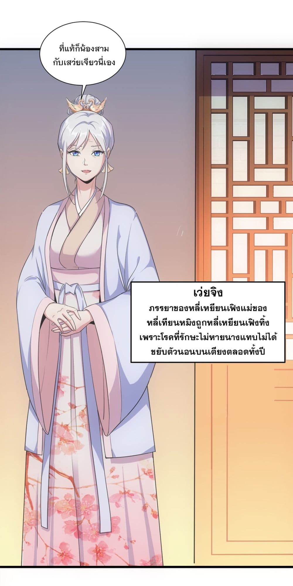 The Ten Thousand of Eternal God page 6