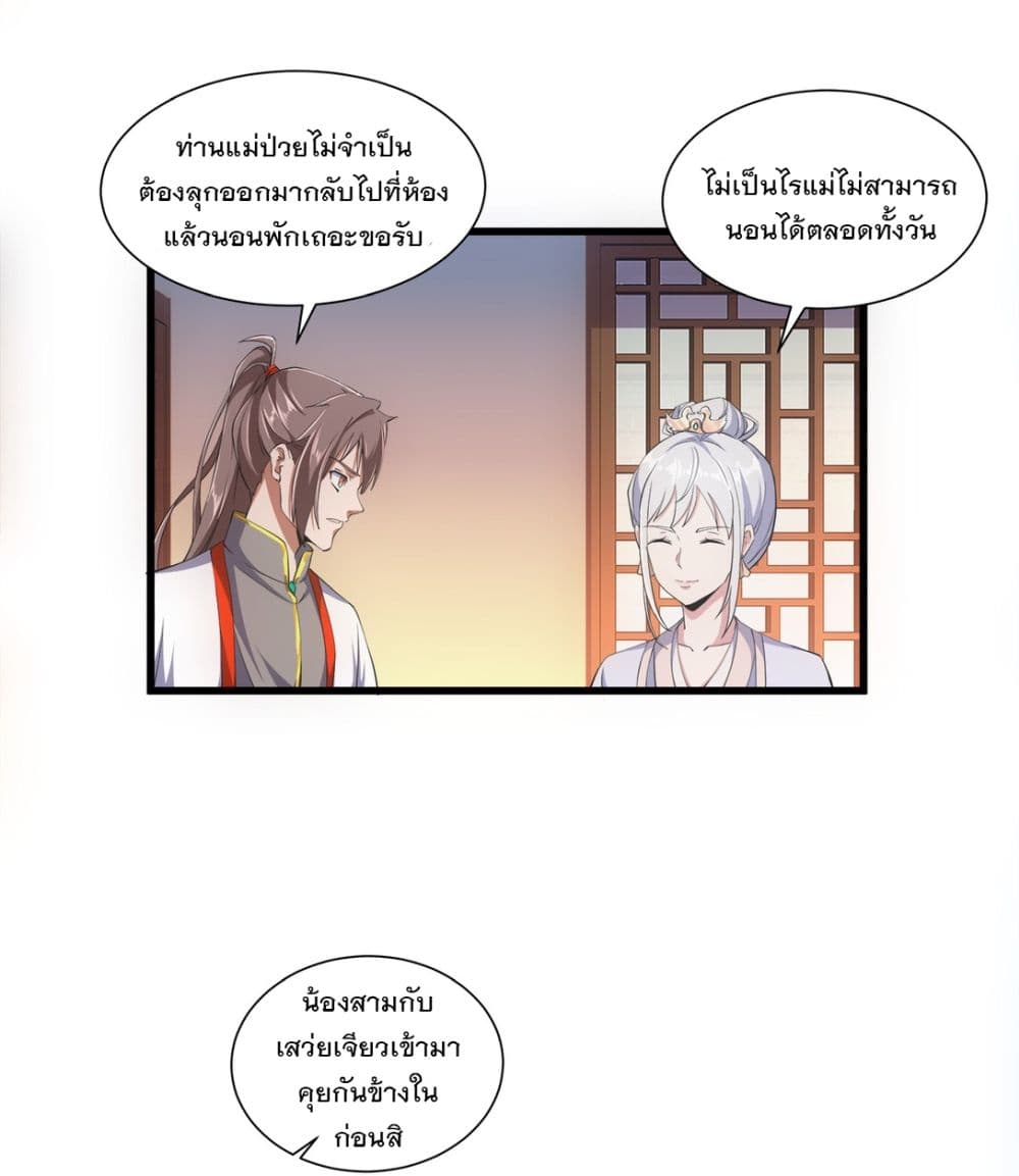 The Ten Thousand of Eternal God page 7