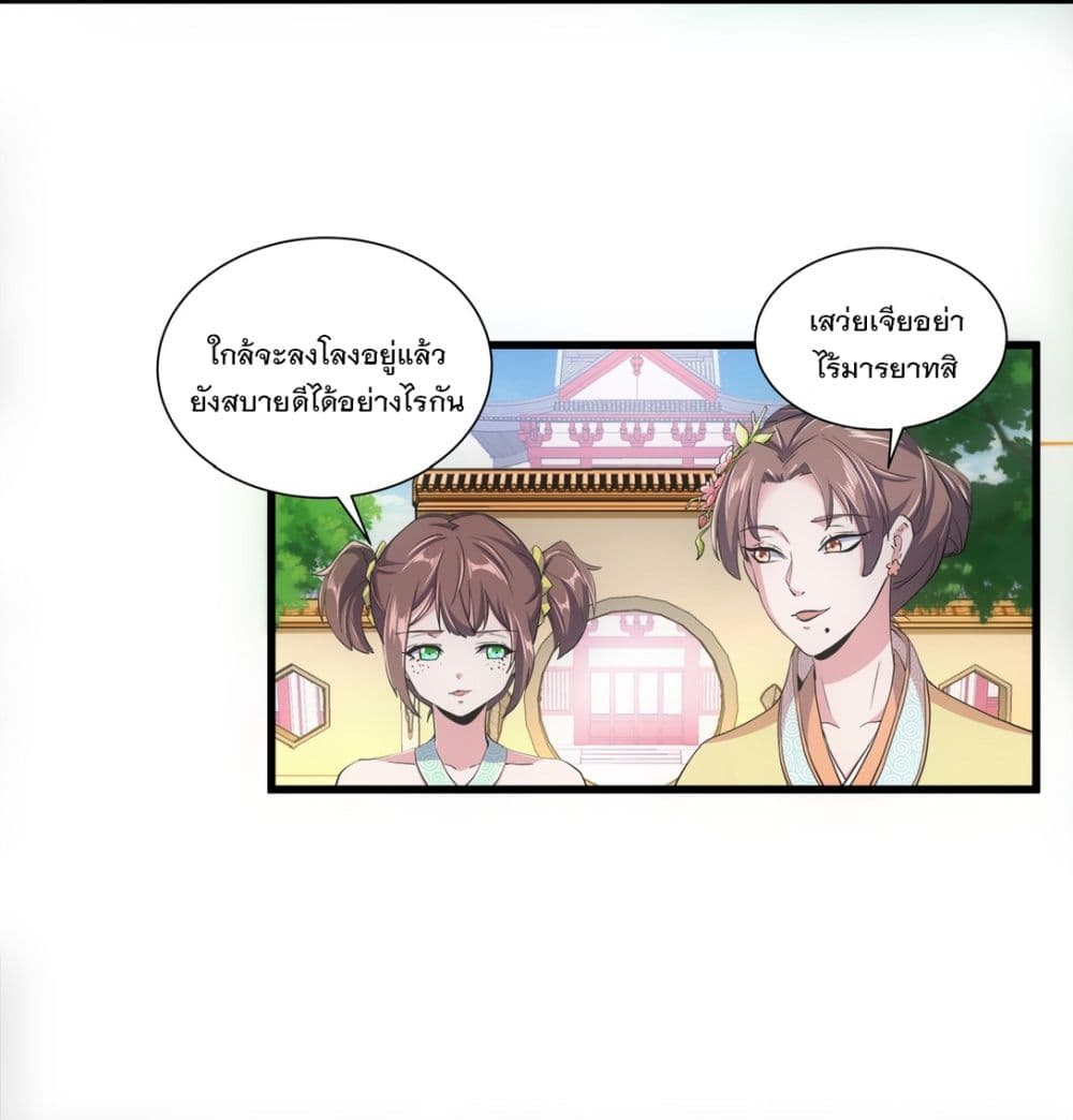 The Ten Thousand of Eternal God page 9