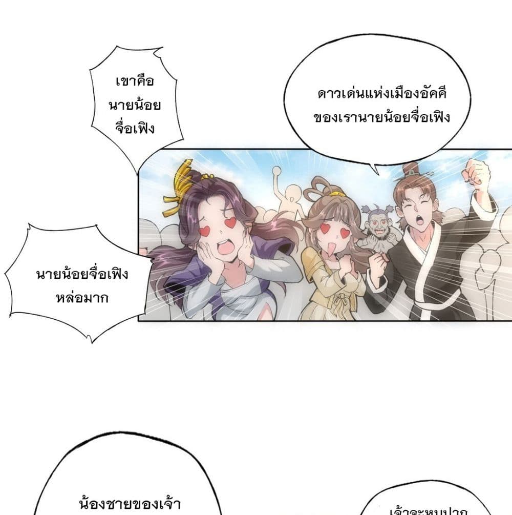 The Ten Thousand of Eternal God page 3