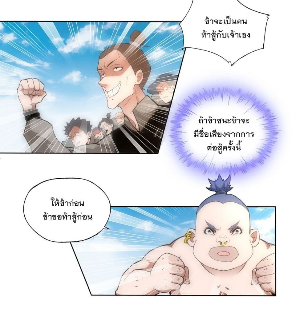 The Ten Thousand of Eternal God page 5