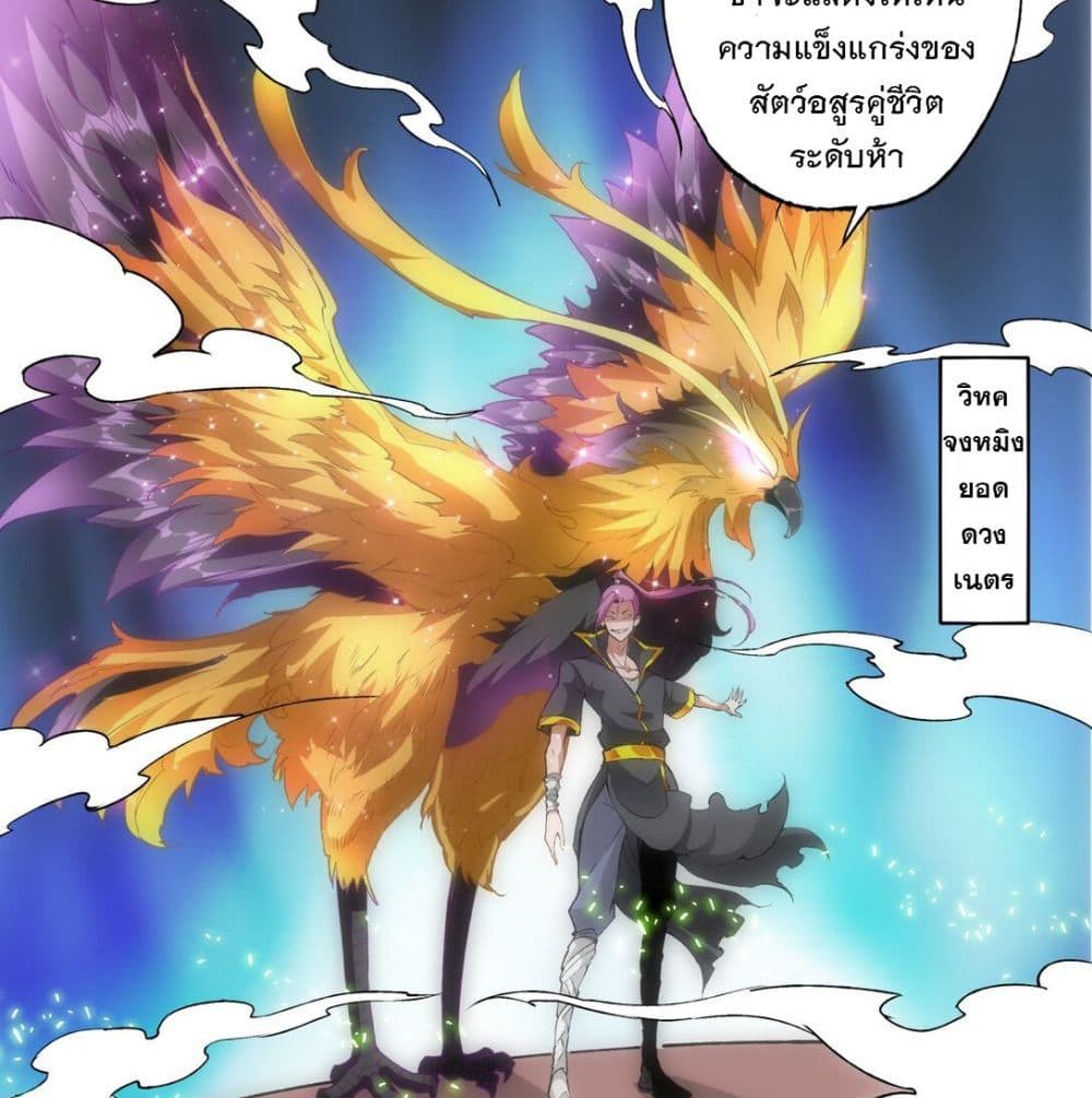 The Ten Thousand of Eternal God page 7