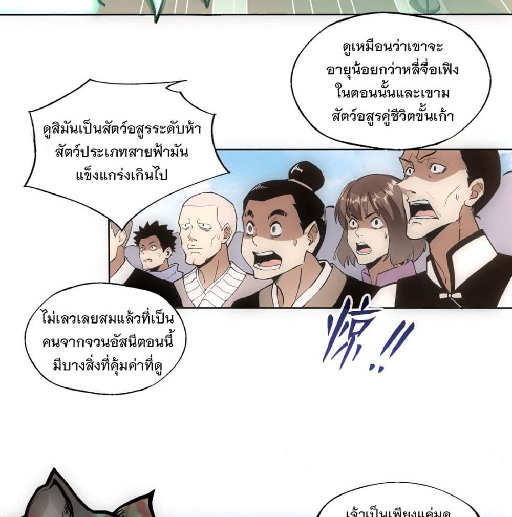 The Ten Thousand of Eternal God page 8