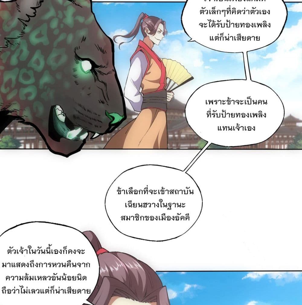 The Ten Thousand of Eternal God page 9