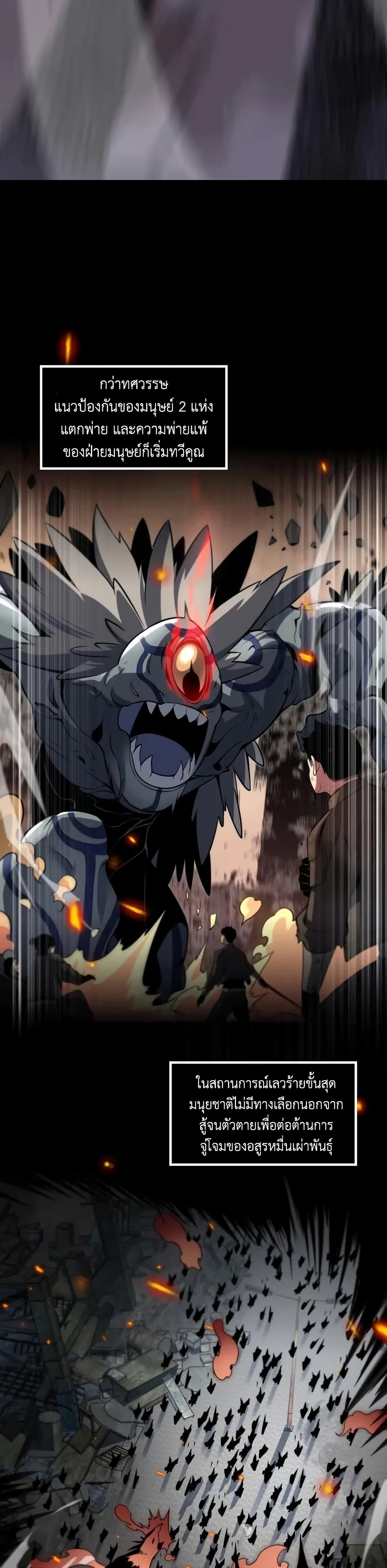 The Ten Thousand Races Invasion Guardian of the Rear page 4