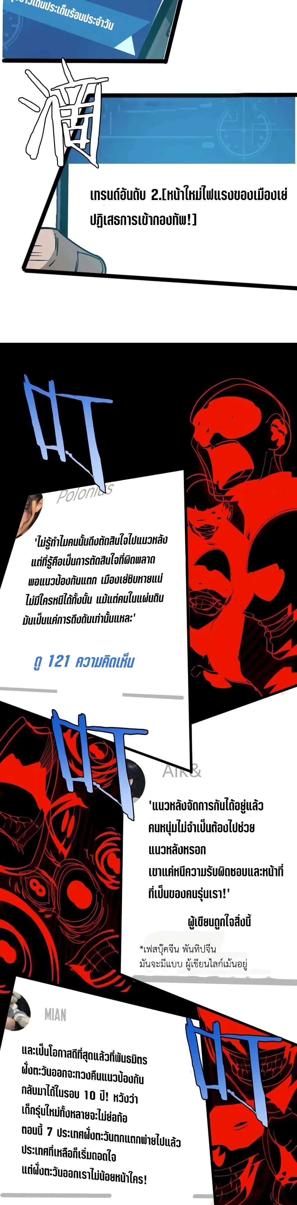 The Ten Thousand Races Invasion Guardian of the Rear page 30