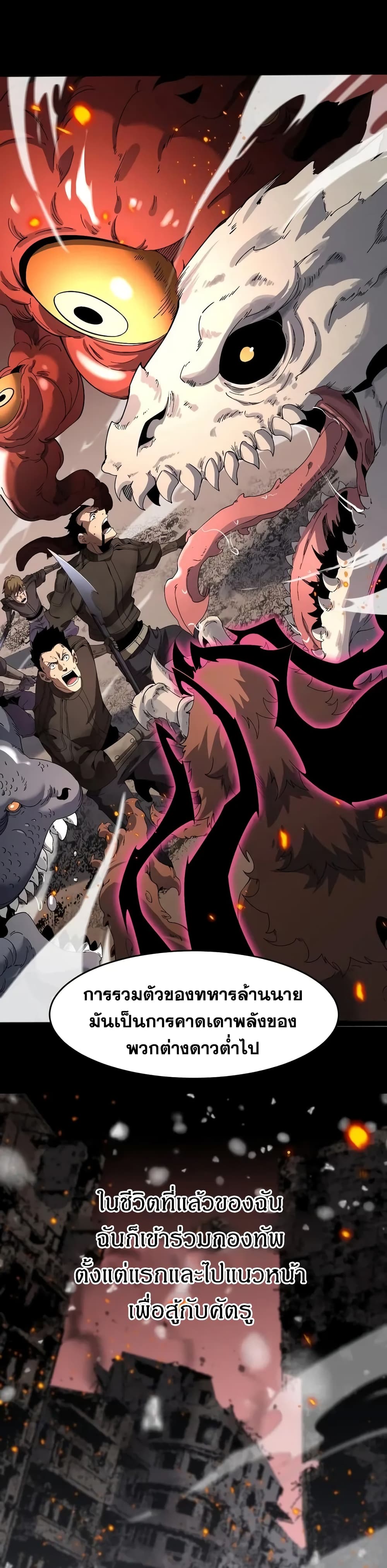 The Ten Thousand Races Invasion Guardian of the Rear page 32