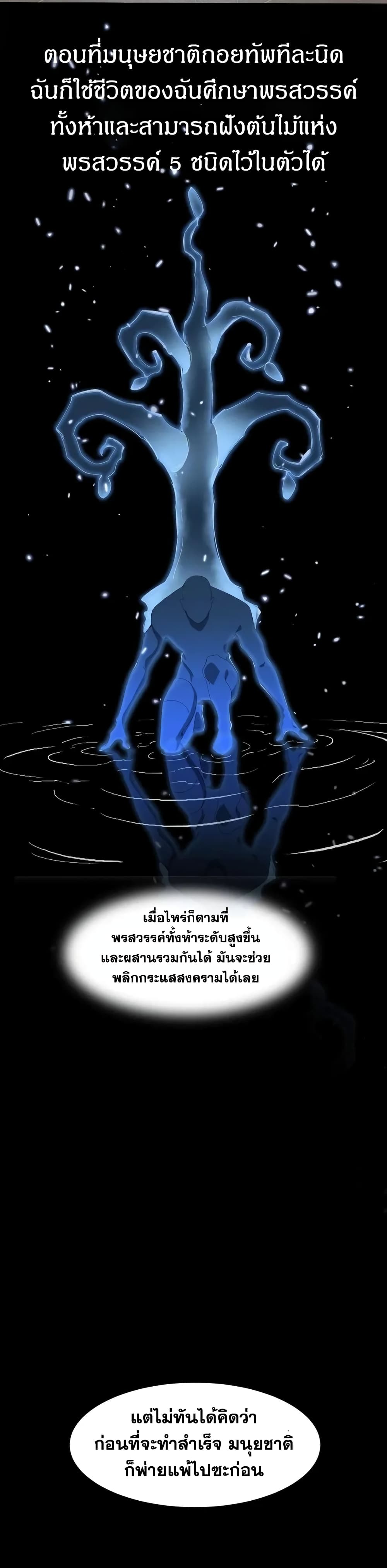 The Ten Thousand Races Invasion Guardian of the Rear page 34
