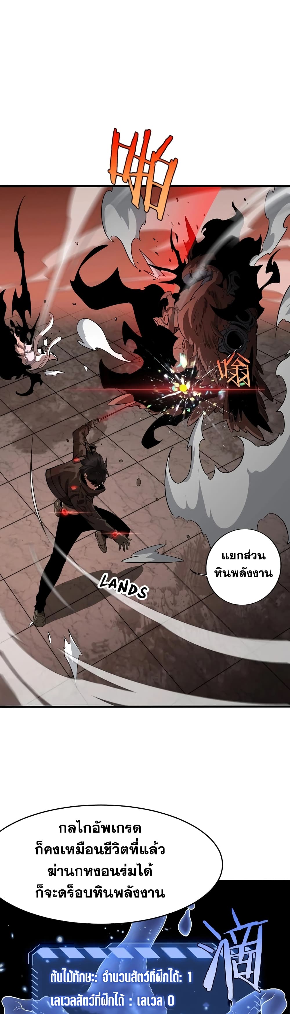The Ten Thousand Races Invasion Guardian of the Rear page 6