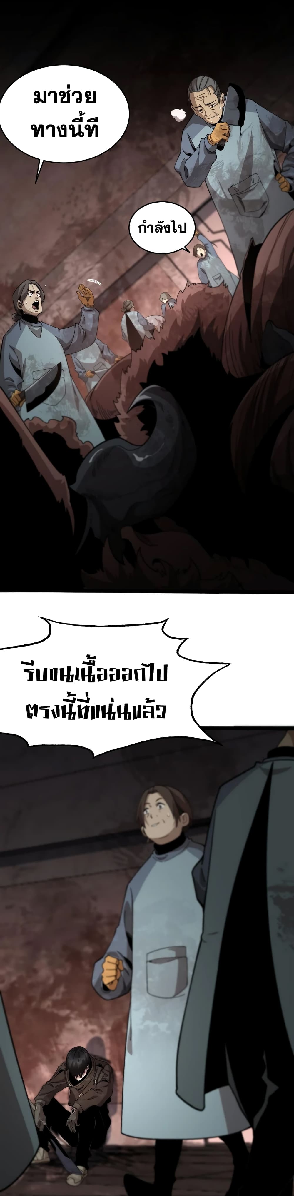 The Ten Thousand Races Invasion Guardian of the Rear page 2