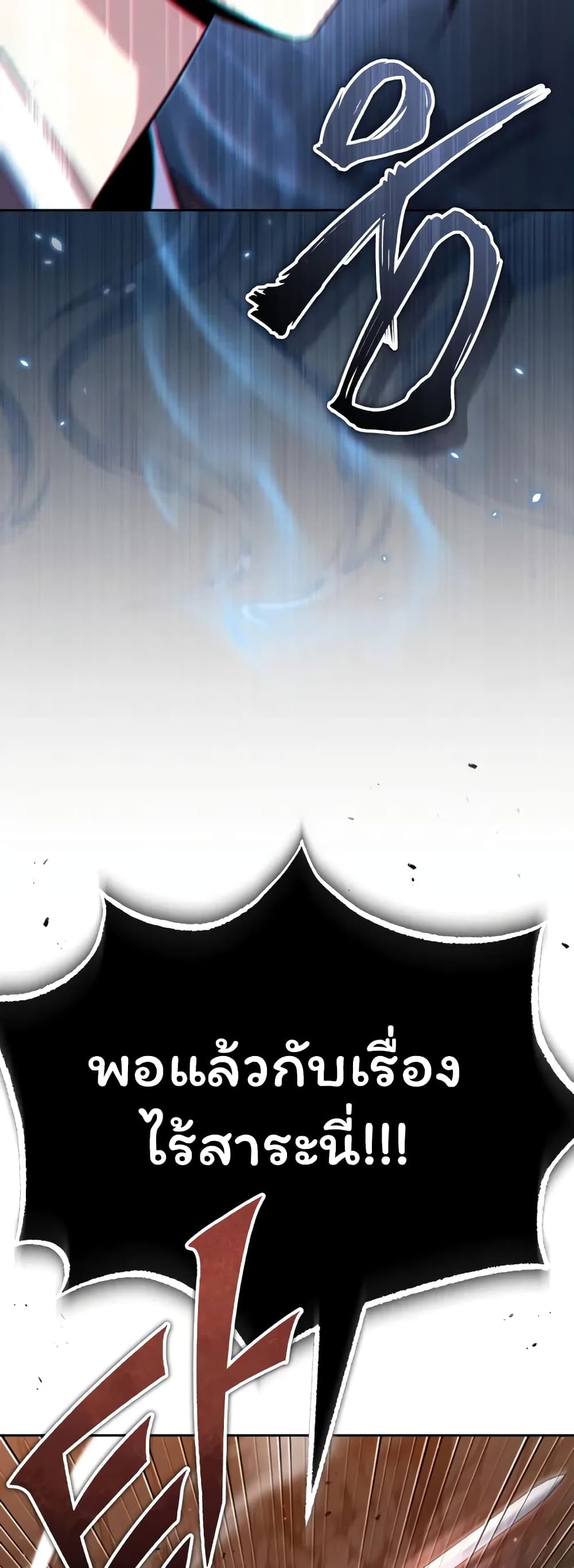 The Terminally Ill Young Master of the Baek Clan page 2