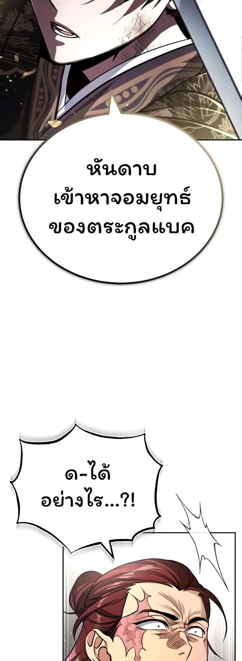 The Terminally Ill Young Master of the Baek Clan page 6