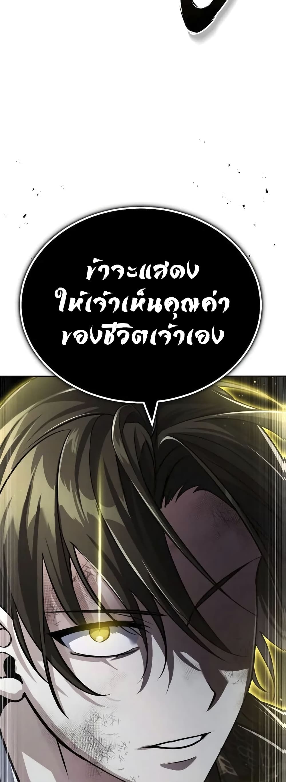 The Terminally Ill Young Master of the Baek Clan page 8