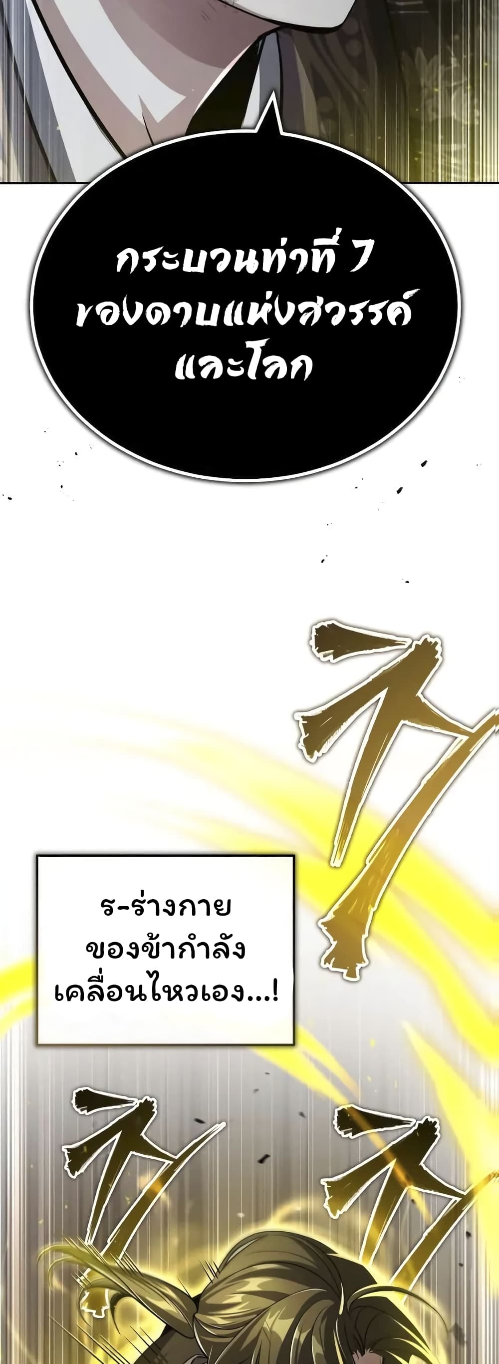 The Terminally Ill Young Master of the Baek Clan page 9