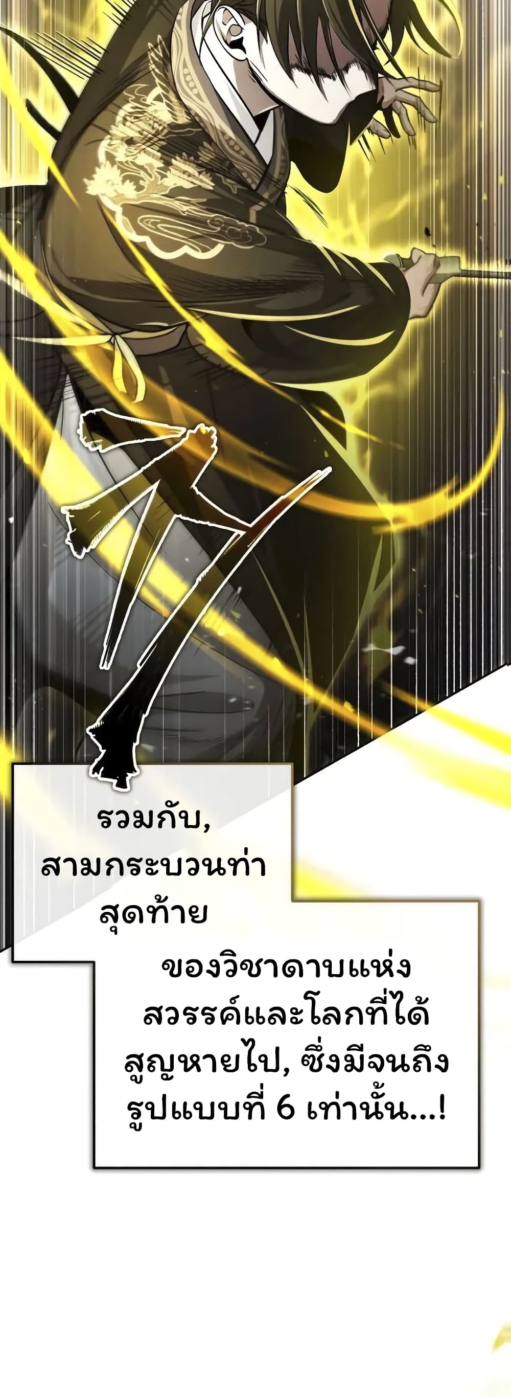 The Terminally Ill Young Master of the Baek Clan page 10