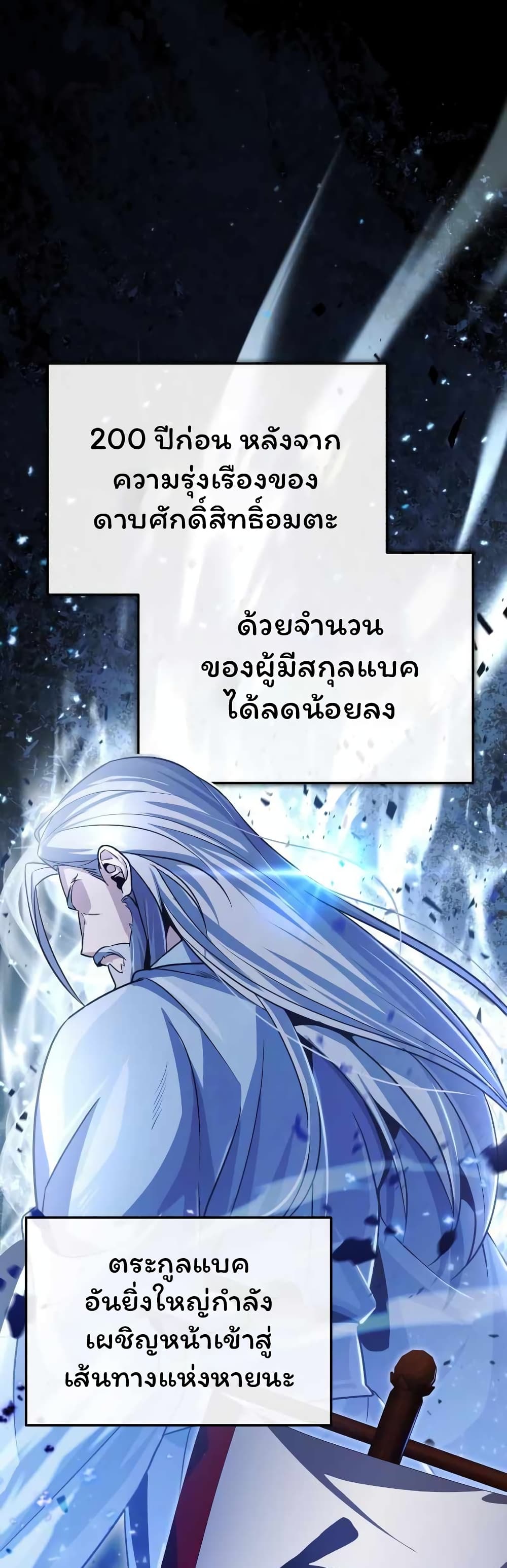 The Terminally Ill Young Master of the Baek Clan page 2