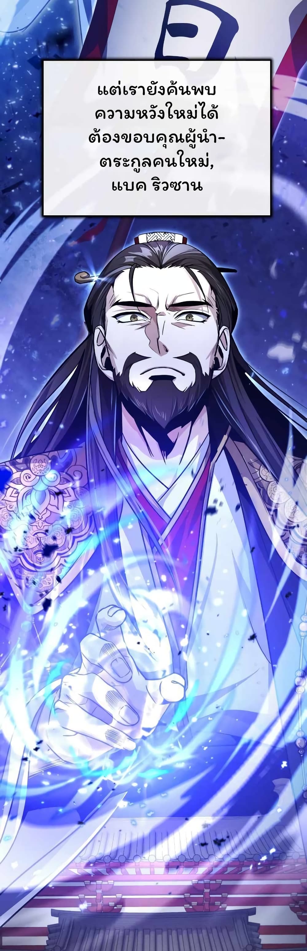The Terminally Ill Young Master of the Baek Clan page 3