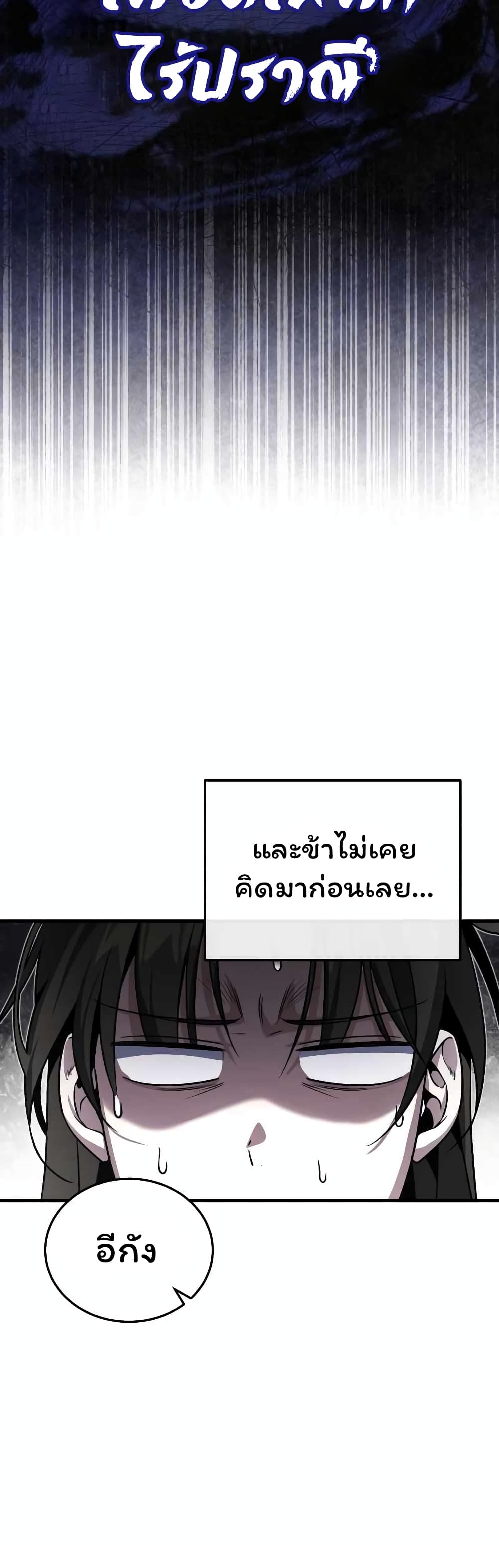 The Terminally Ill Young Master of the Baek Clan page 5