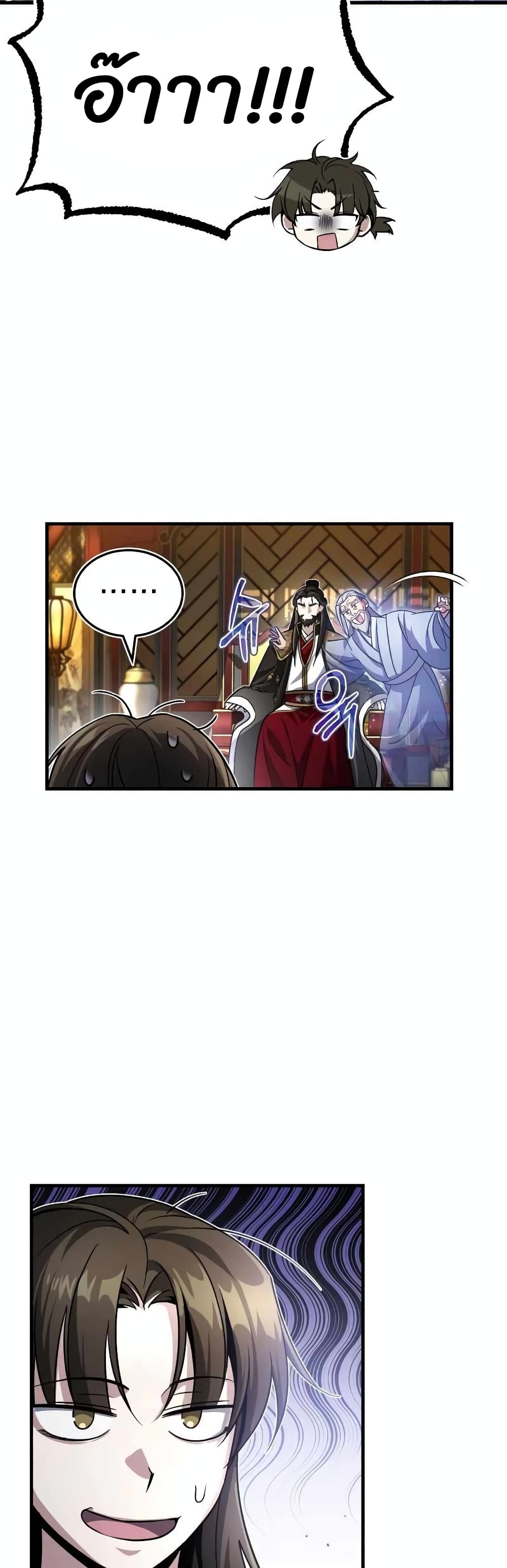 The Terminally Ill Young Master of the Baek Clan page 8