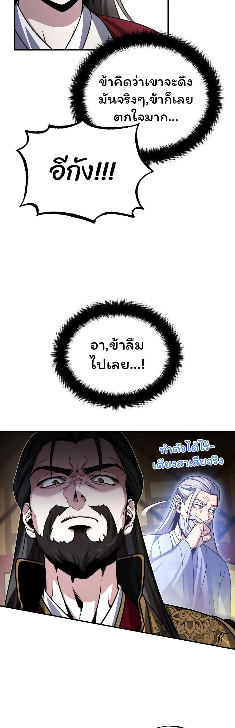 The Terminally Ill Young Master of the Baek Clan page 9