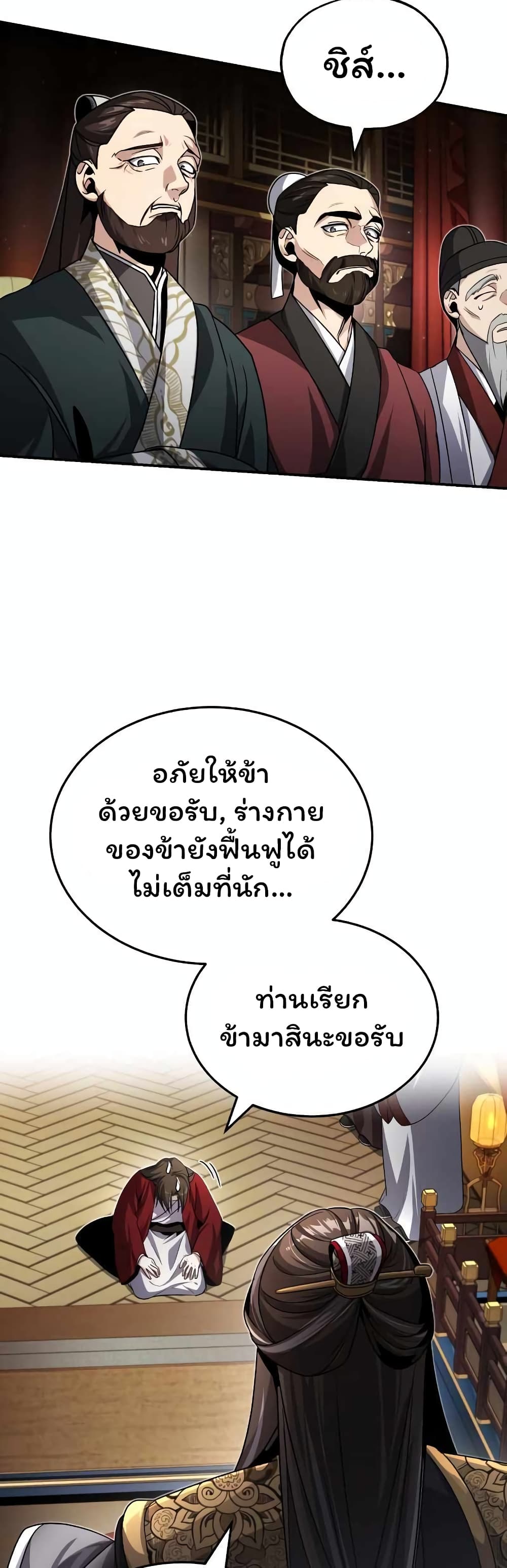 The Terminally Ill Young Master of the Baek Clan page 10