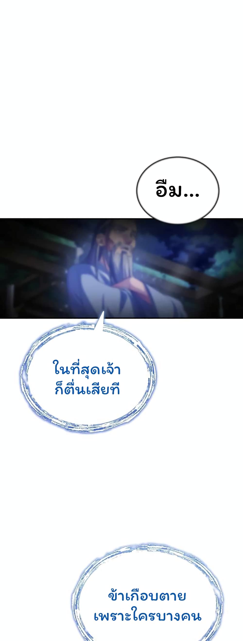 The Terminally Ill Young Master of the Baek Clan page 2