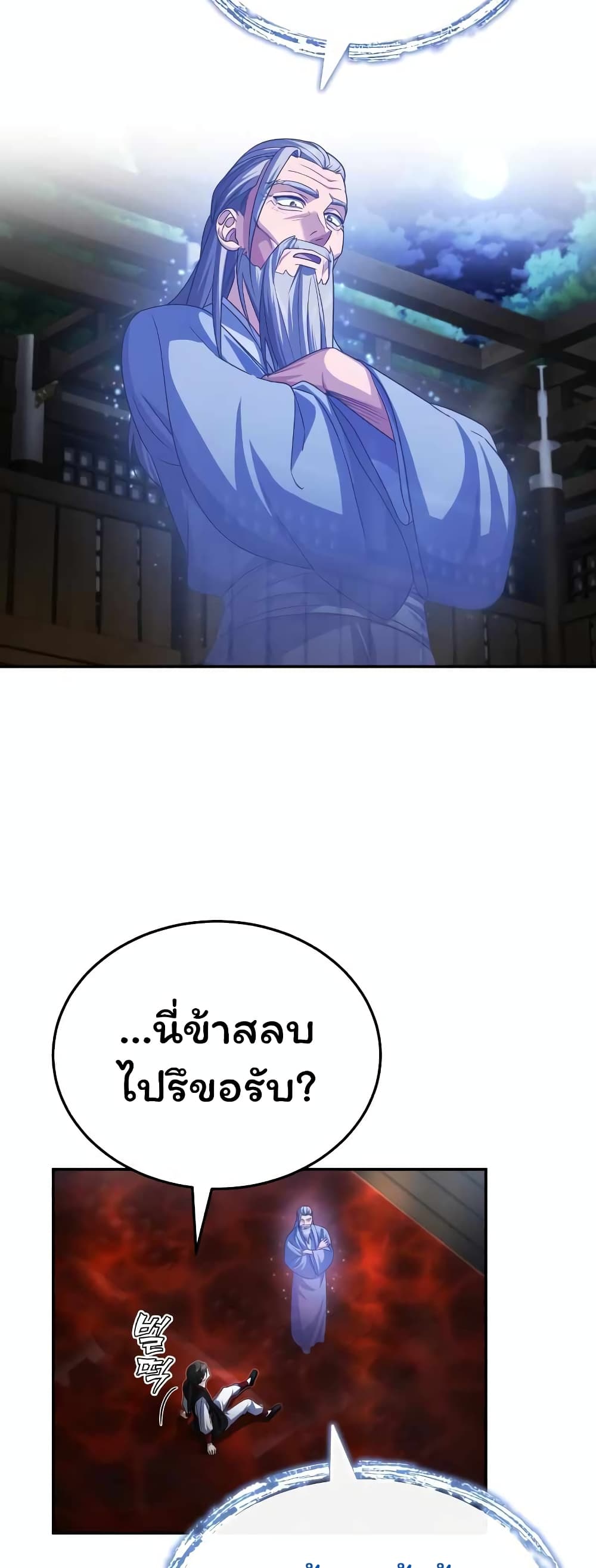 The Terminally Ill Young Master of the Baek Clan page 3