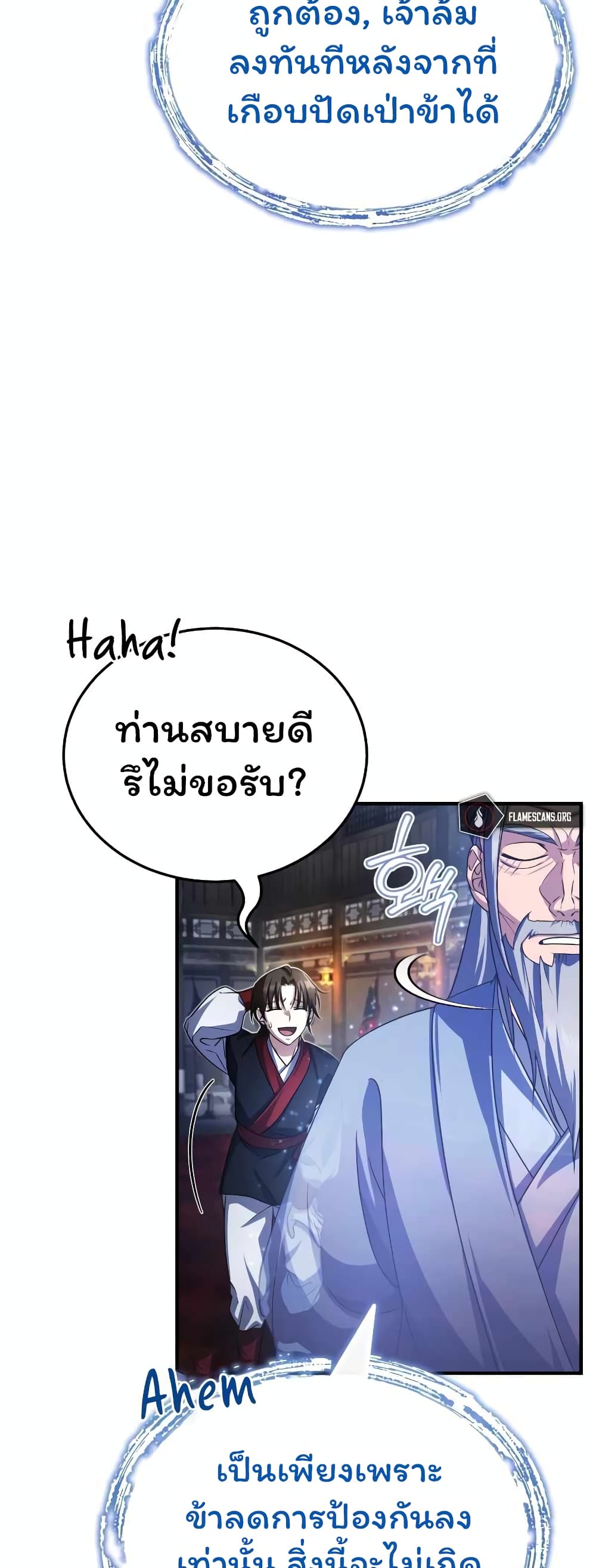The Terminally Ill Young Master of the Baek Clan page 4