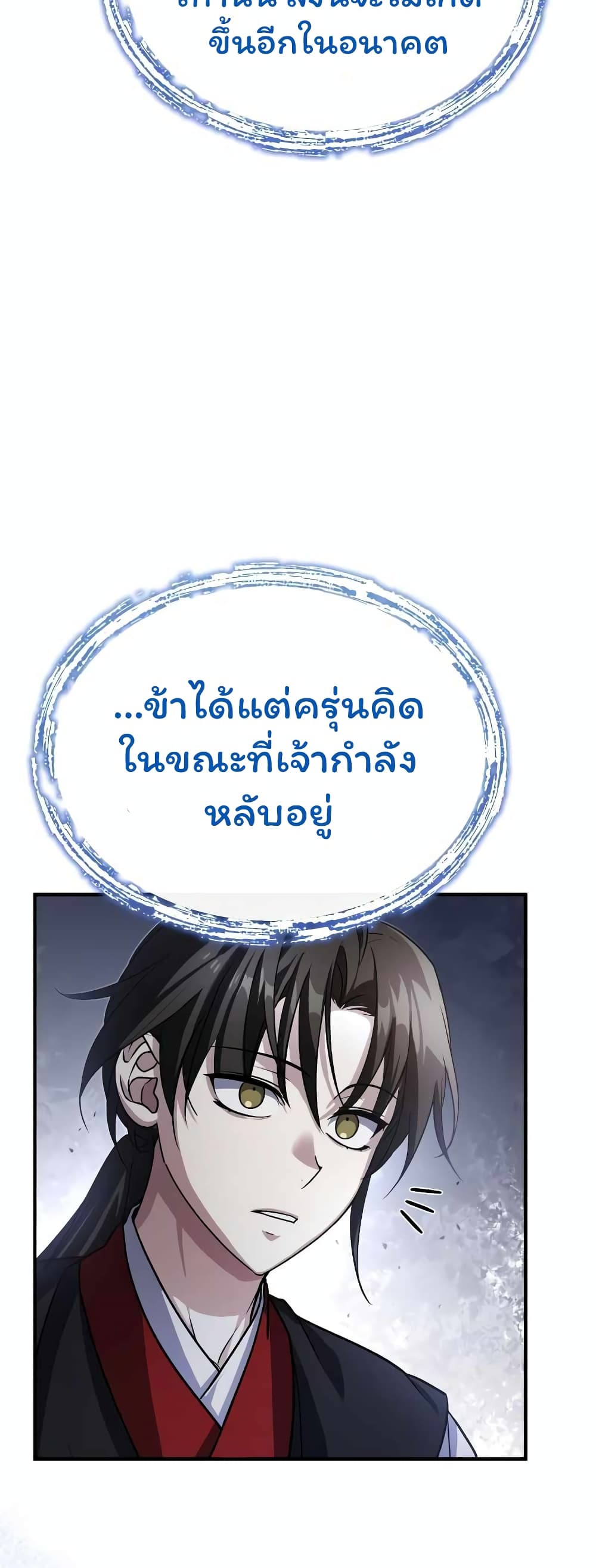 The Terminally Ill Young Master of the Baek Clan page 5