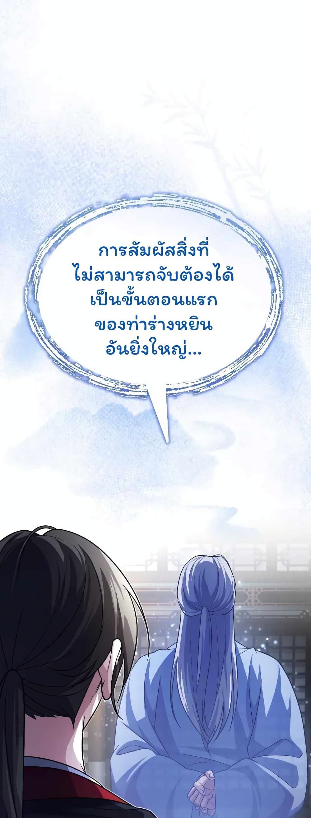 The Terminally Ill Young Master of the Baek Clan page 6