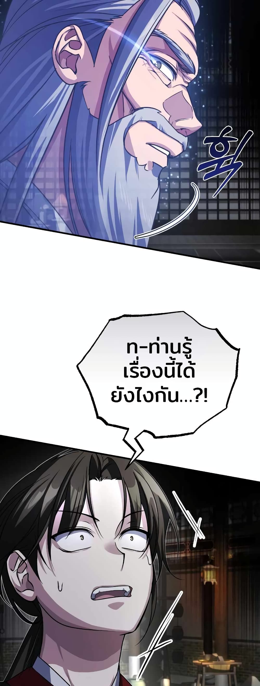 The Terminally Ill Young Master of the Baek Clan page 8