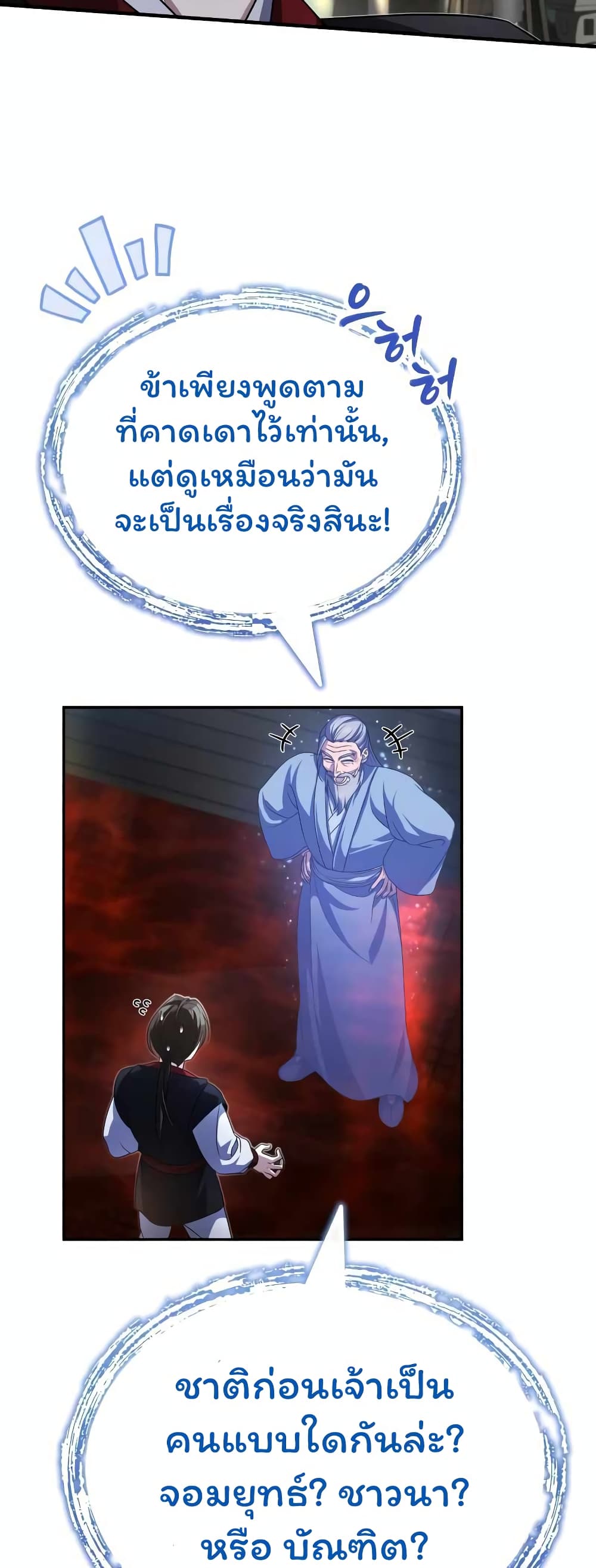 The Terminally Ill Young Master of the Baek Clan page 9