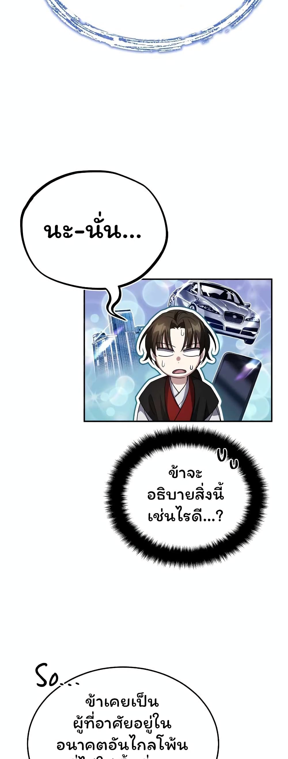 The Terminally Ill Young Master of the Baek Clan page 10