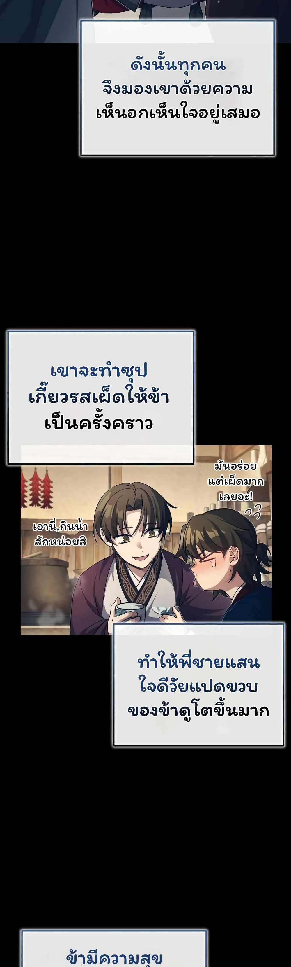 The Terminally Ill Young Master of the Baek Clan page 3