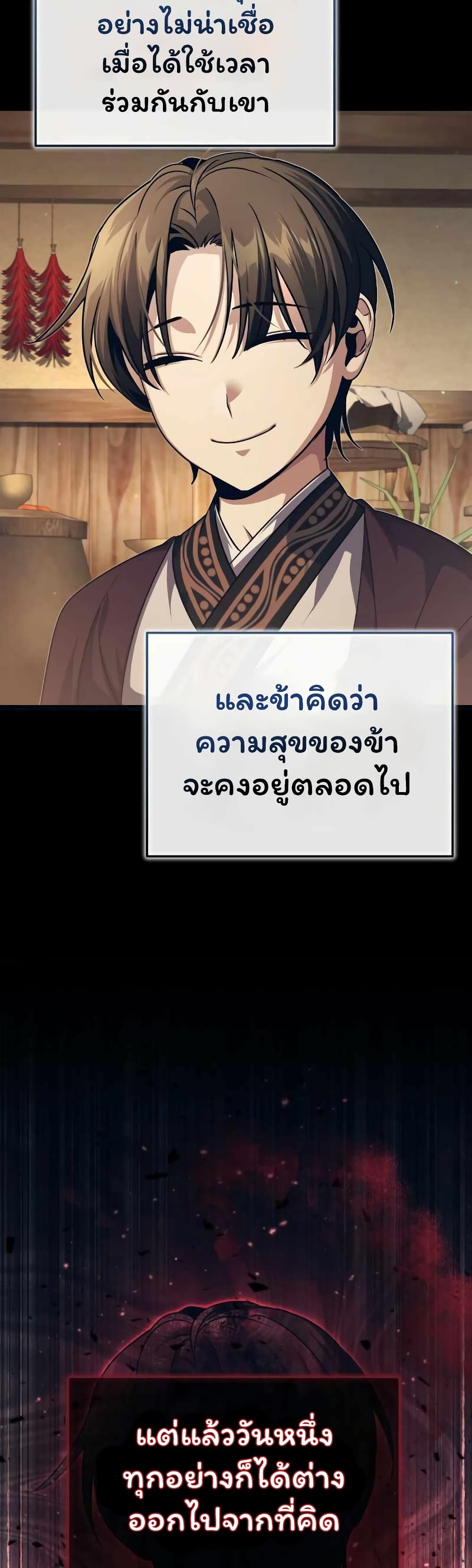The Terminally Ill Young Master of the Baek Clan page 4