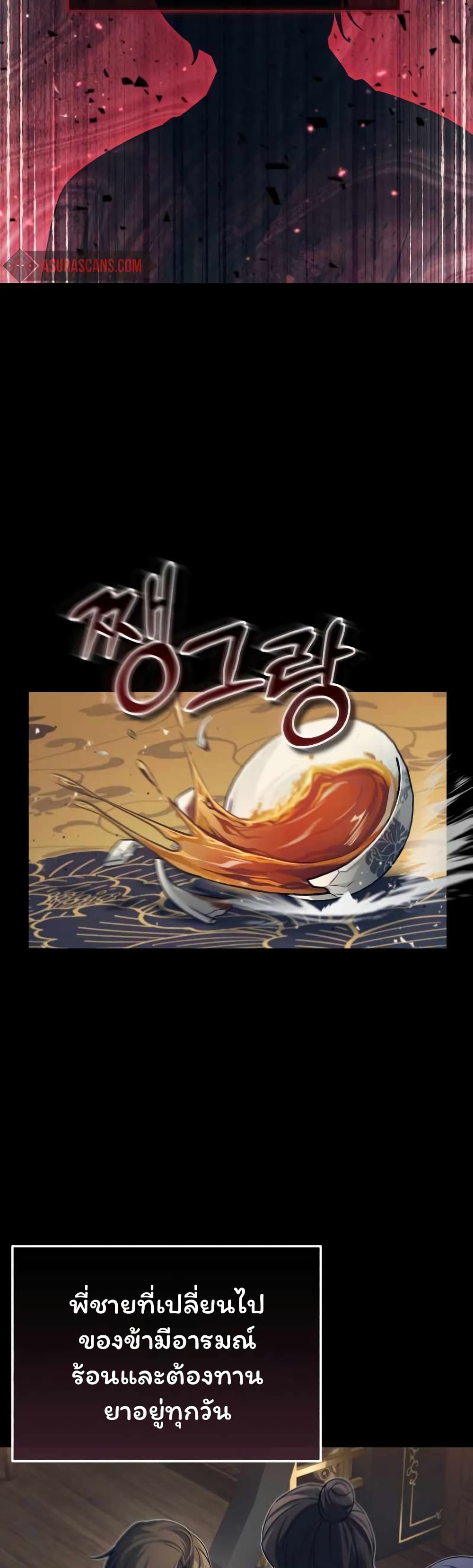 The Terminally Ill Young Master of the Baek Clan page 5