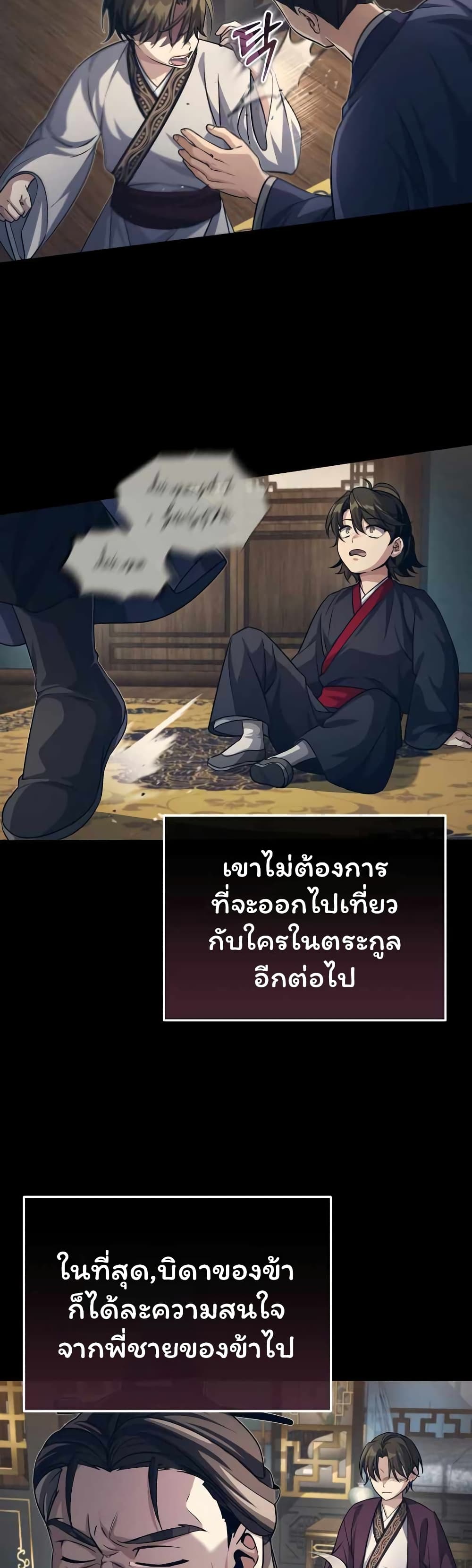 The Terminally Ill Young Master of the Baek Clan page 6