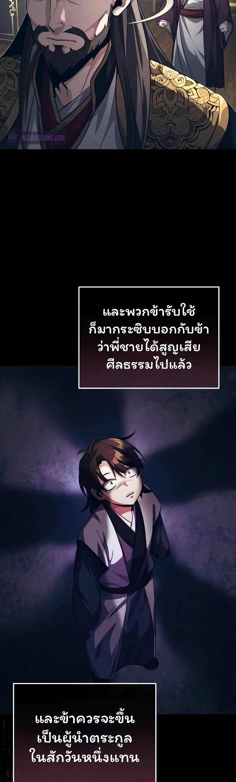 The Terminally Ill Young Master of the Baek Clan page 7