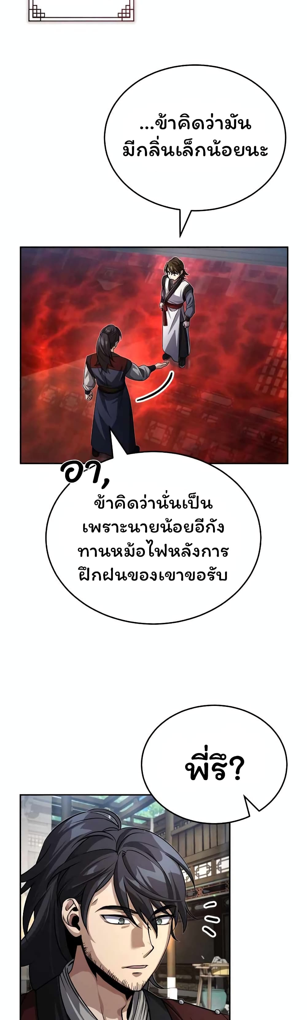 The Terminally Ill Young Master of the Baek Clan page 10