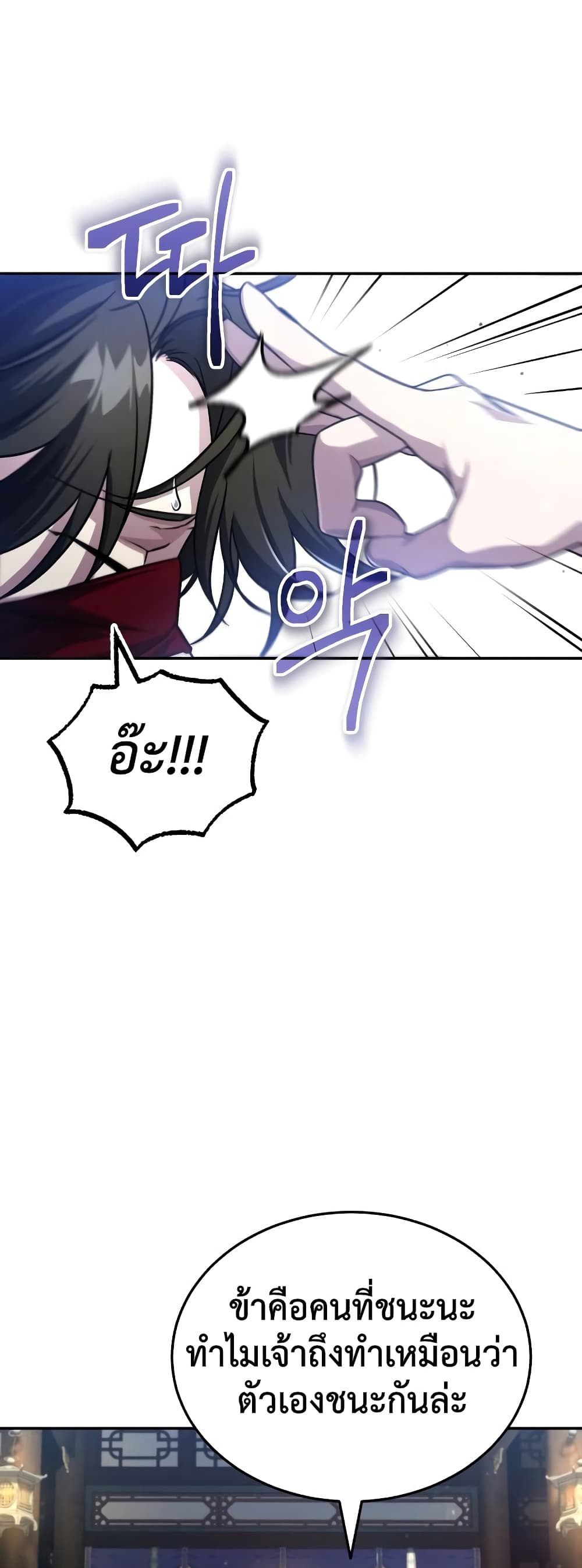 The Terminally Ill Young Master of the Baek Clan page 2