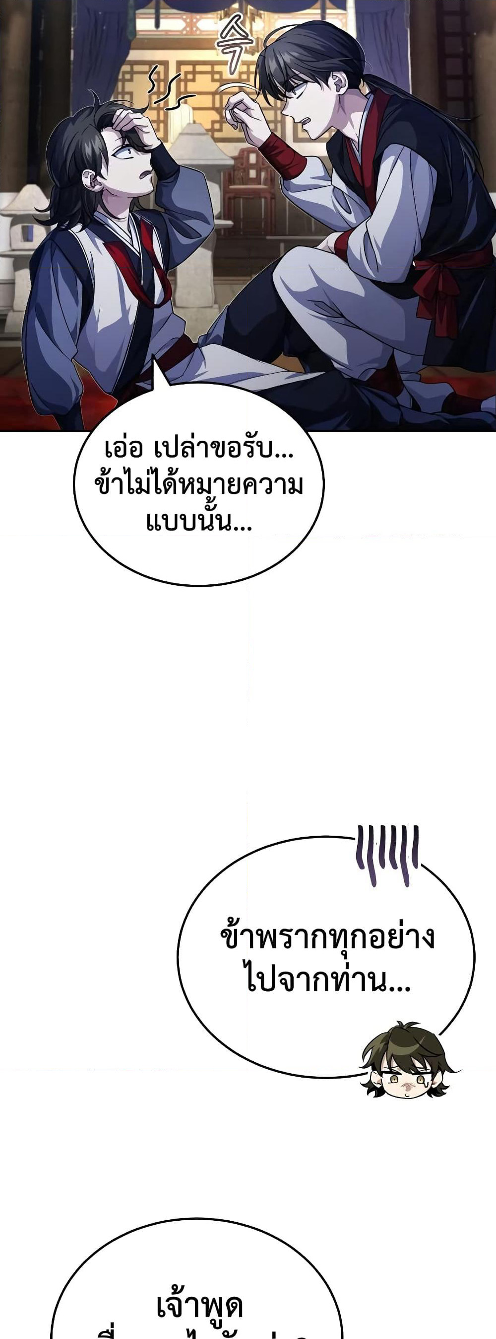The Terminally Ill Young Master of the Baek Clan page 3