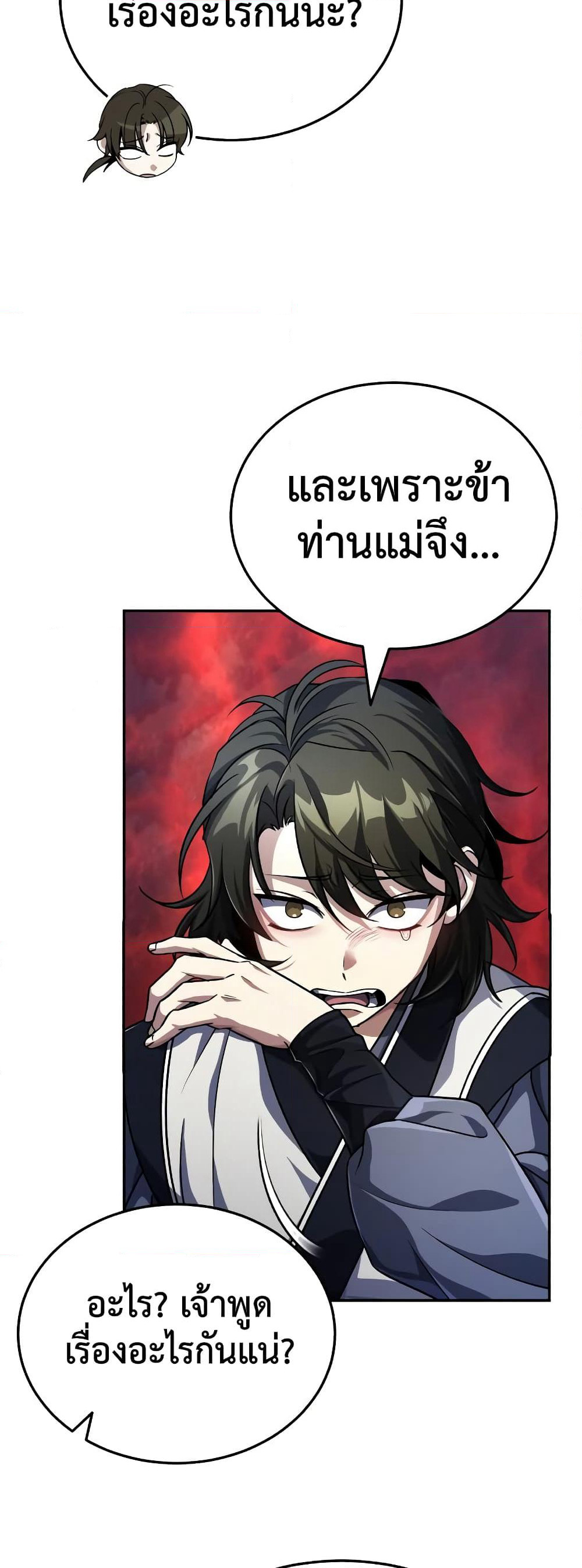 The Terminally Ill Young Master of the Baek Clan page 4