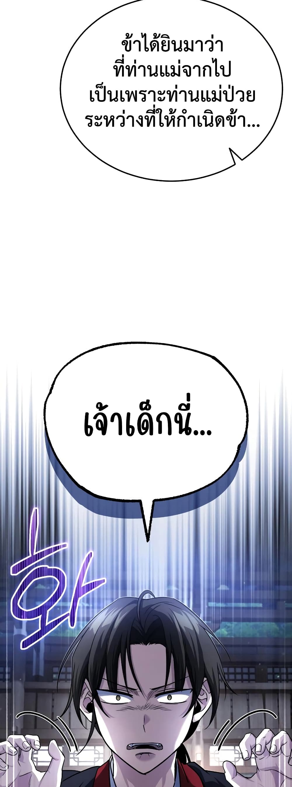 The Terminally Ill Young Master of the Baek Clan page 5